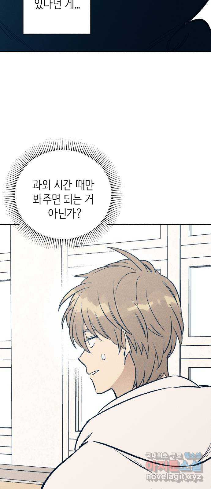 첫사랑은 헤이트 36화 5