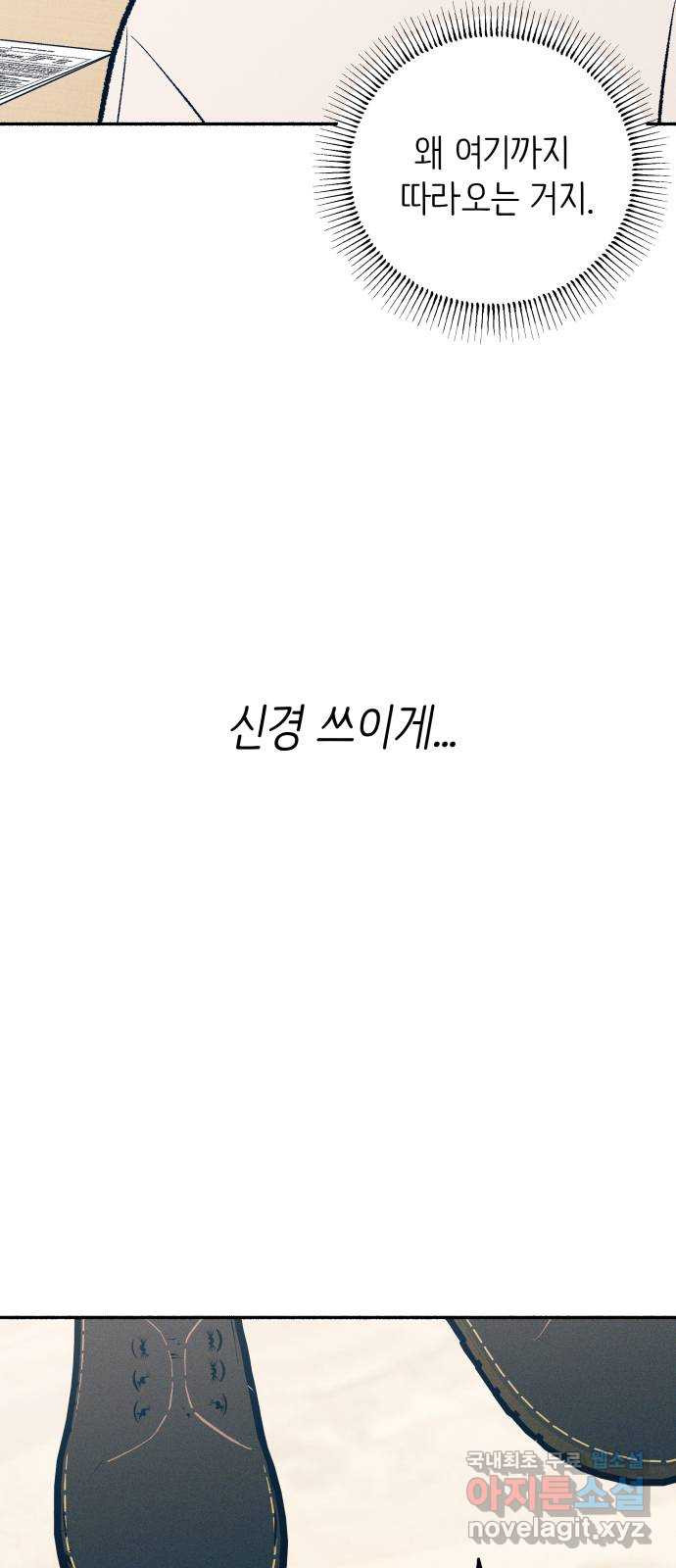 첫사랑은 헤이트 36화 6