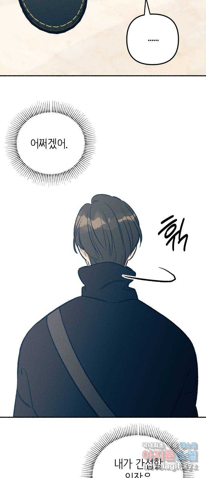첫사랑은 헤이트 36화 7