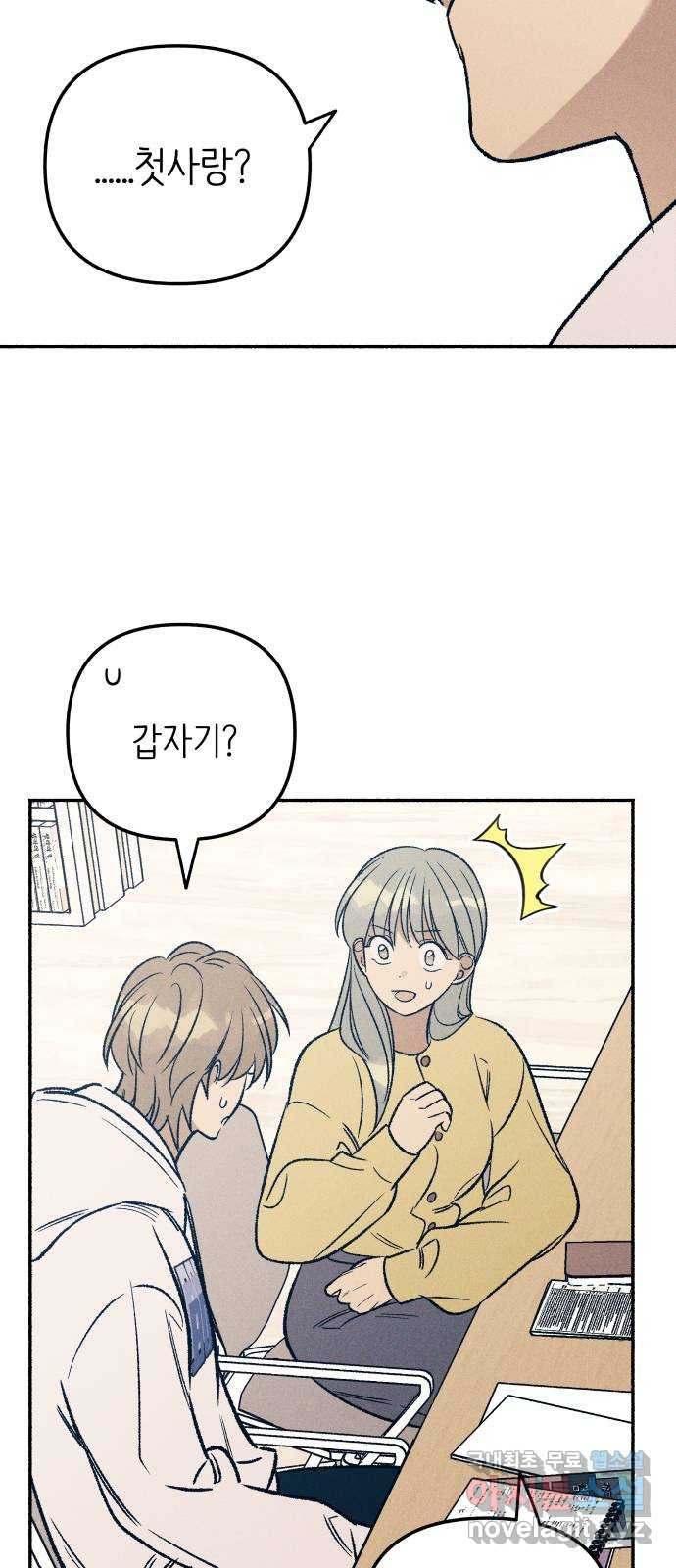 첫사랑은 헤이트 36화 11