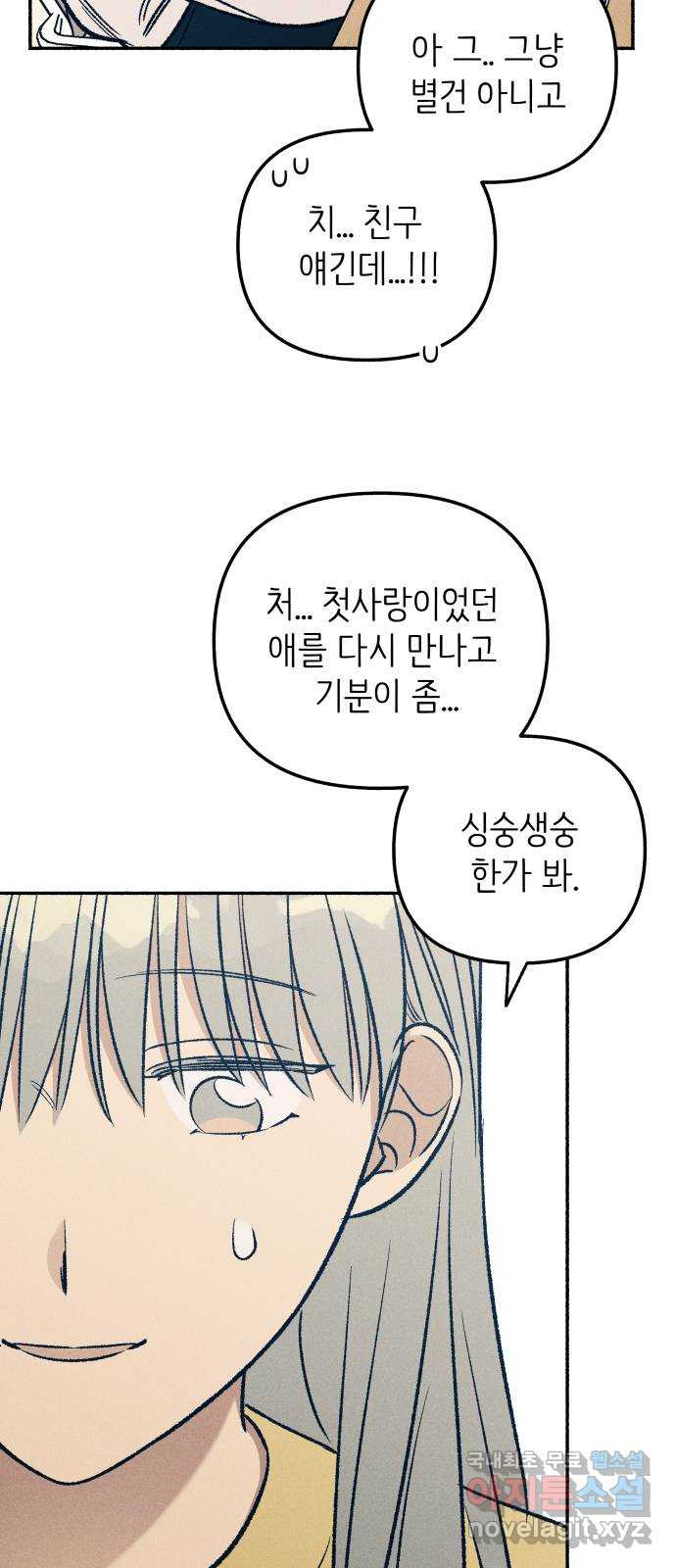 첫사랑은 헤이트 36화 12