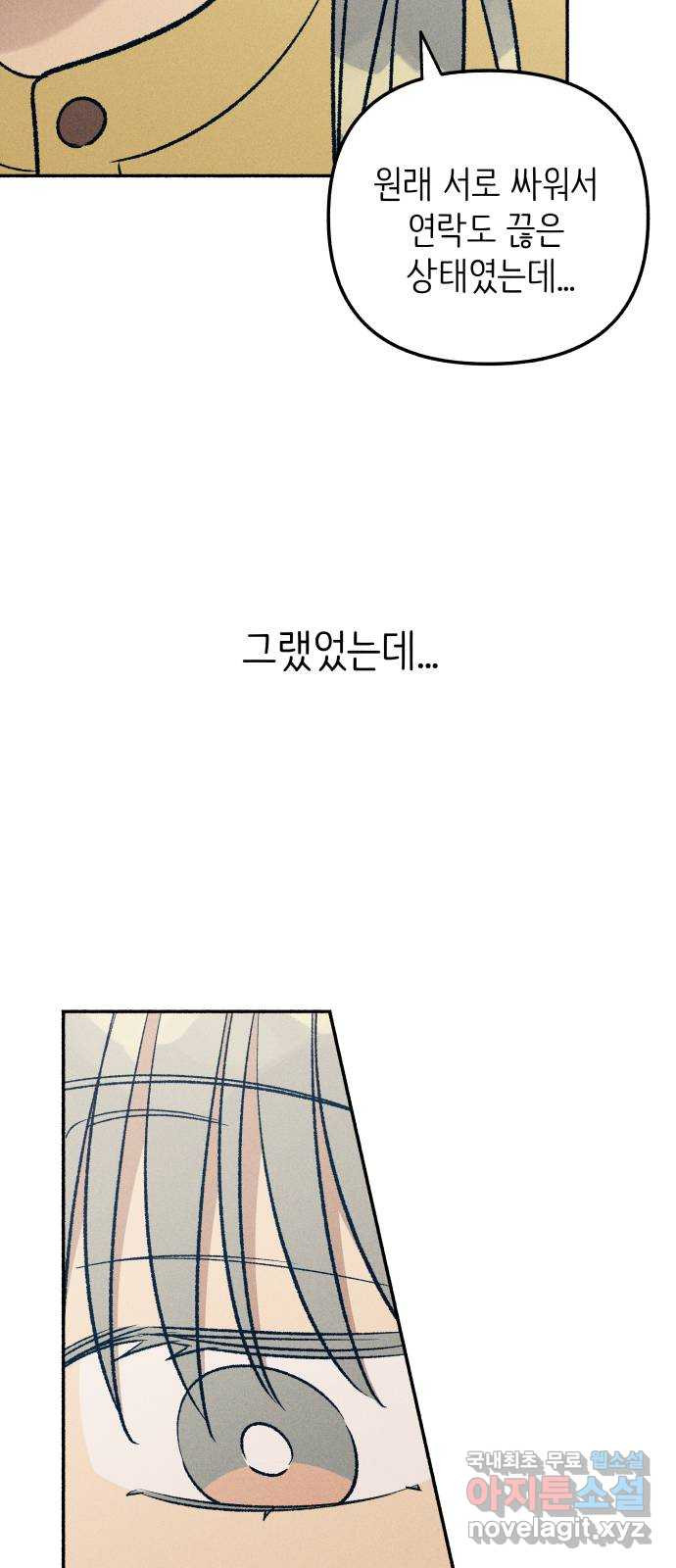 첫사랑은 헤이트 36화 13