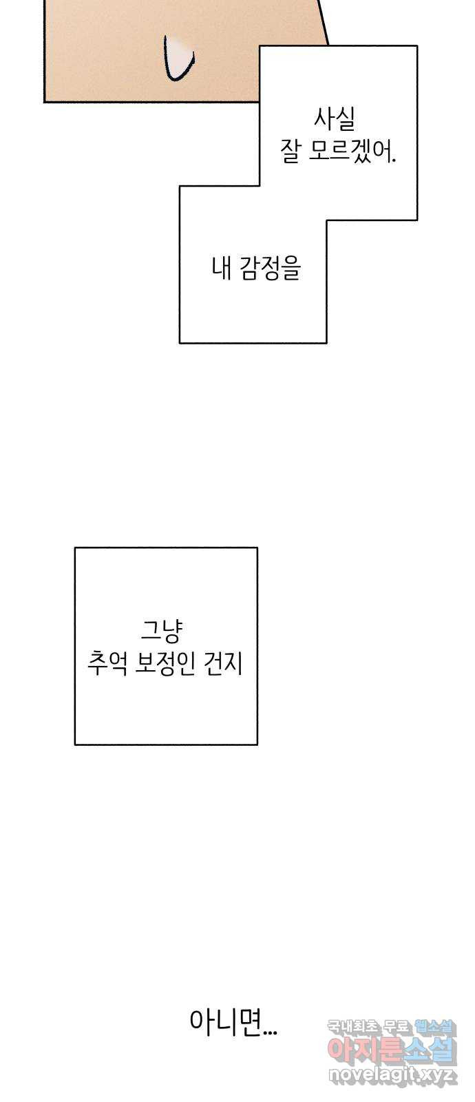첫사랑은 헤이트 36화 14