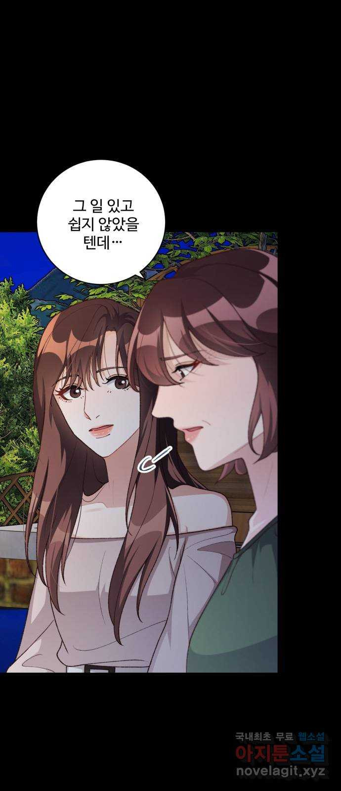 완벽한 부부는 없다 93화 3