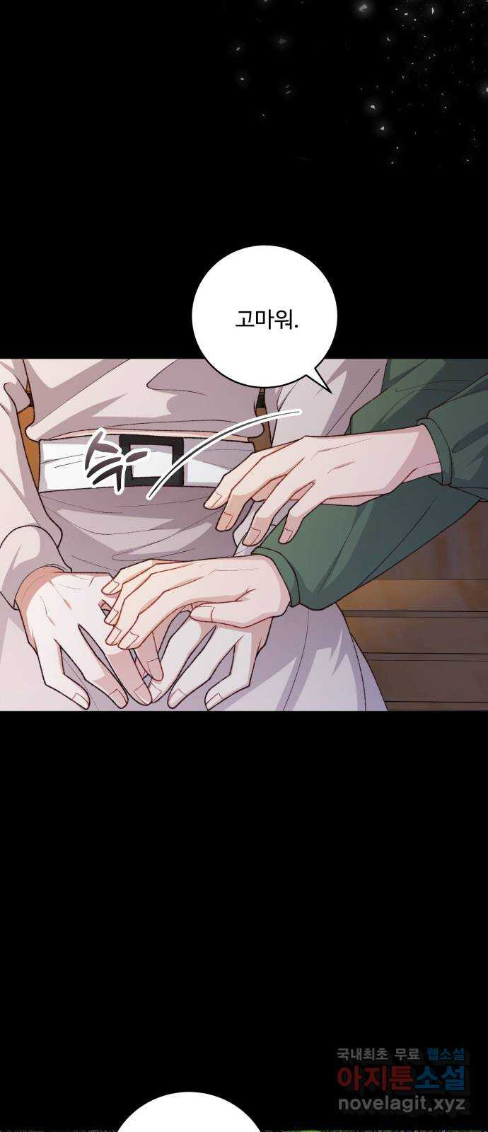 완벽한 부부는 없다 93화 5