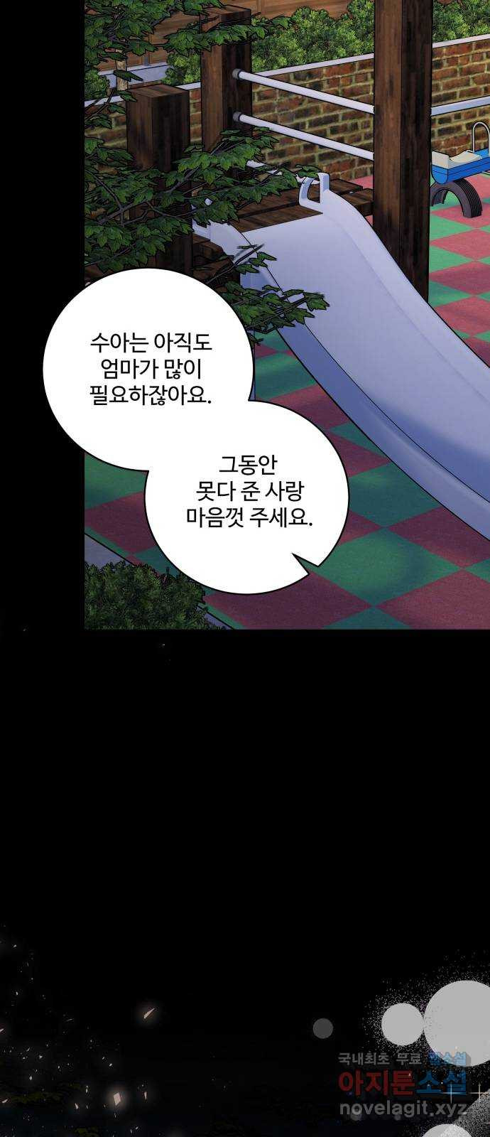 완벽한 부부는 없다 93화 7