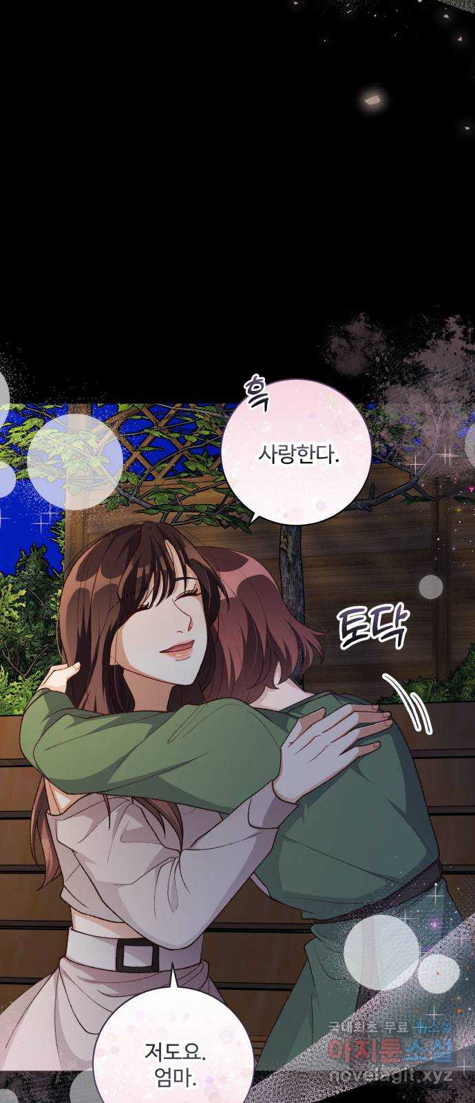 완벽한 부부는 없다 93화 9