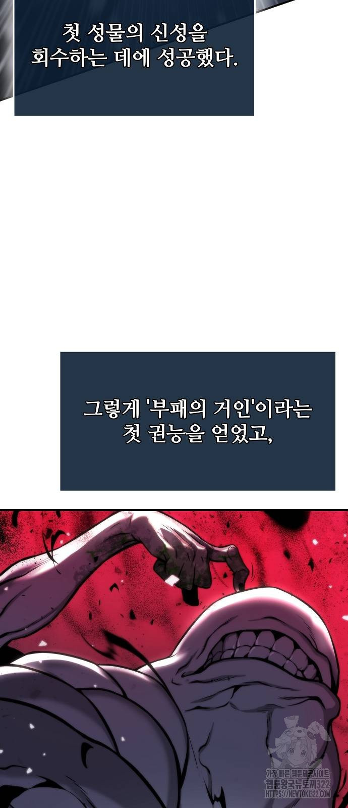부패의 사제 41화 22