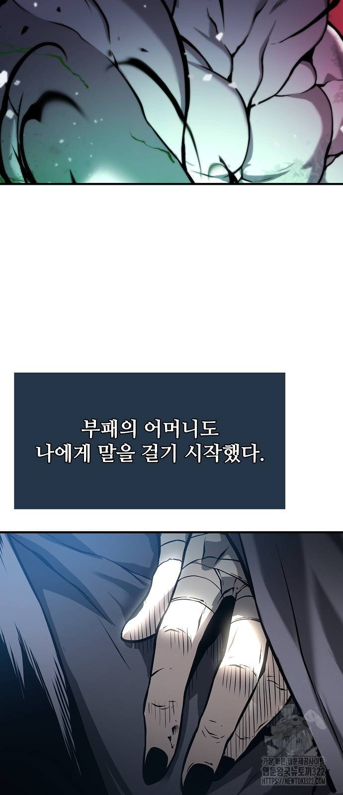 부패의 사제 41화 23
