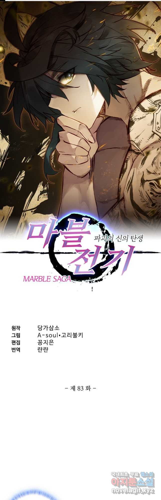 마블 전기: 파괴의 신의 탄생 83화 1