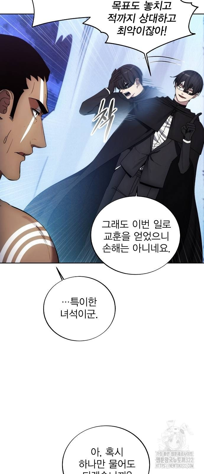 악당이 살아가는 법 125화 3