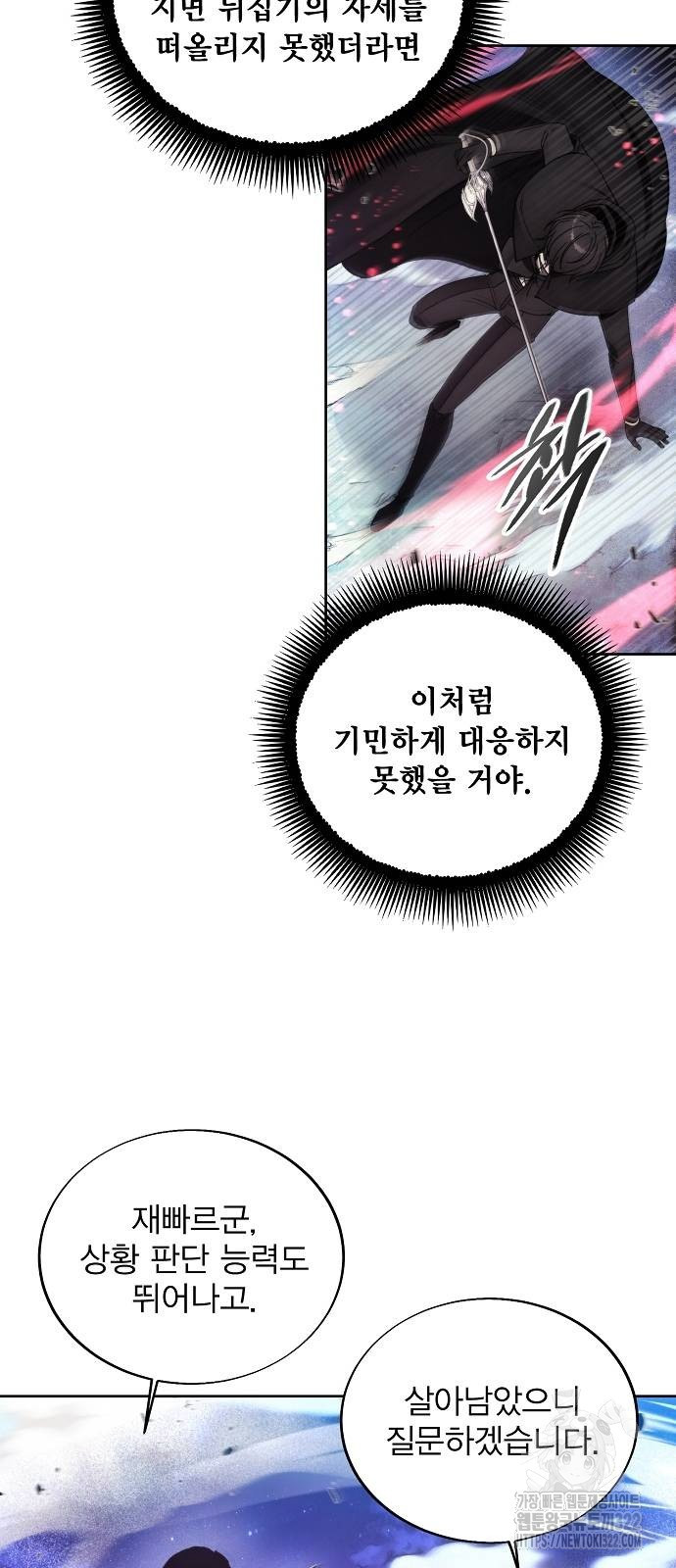 악당이 살아가는 법 125화 8