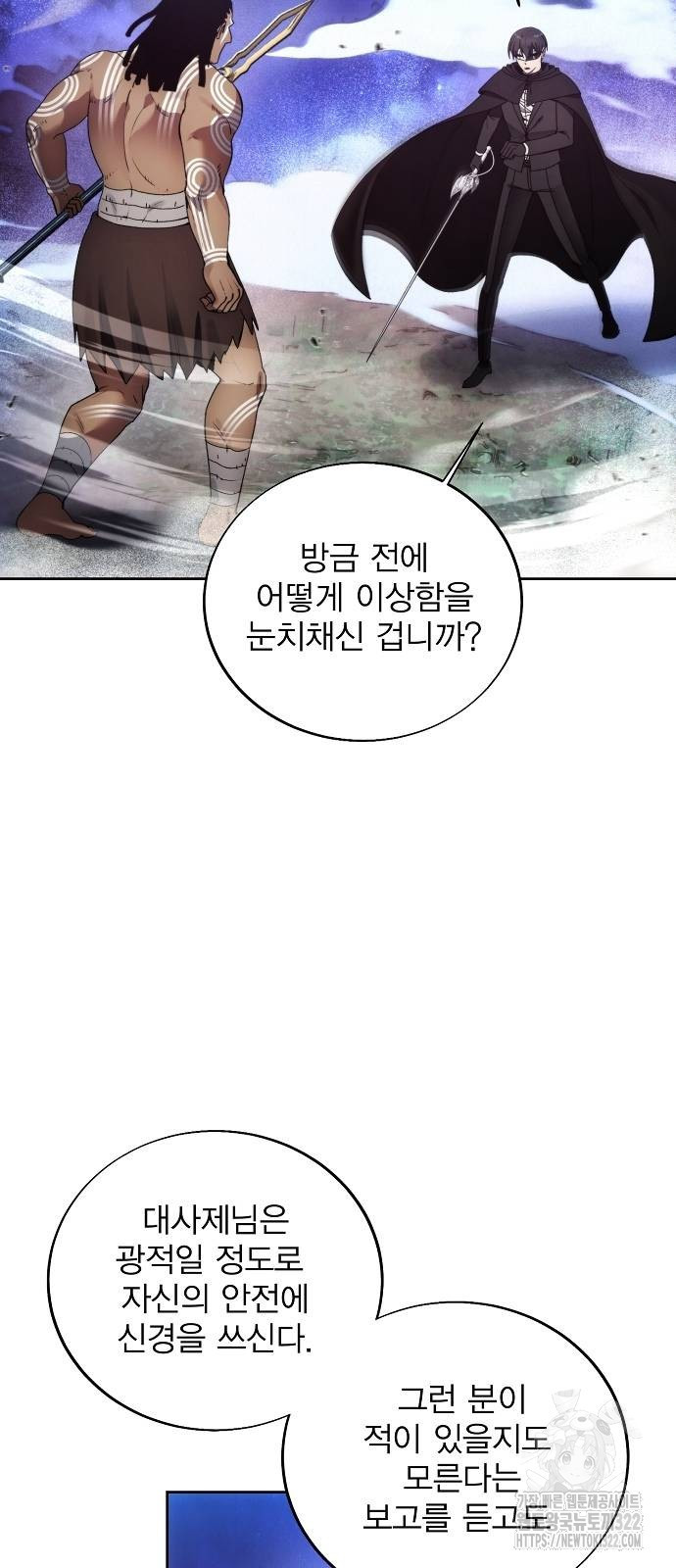 악당이 살아가는 법 125화 9