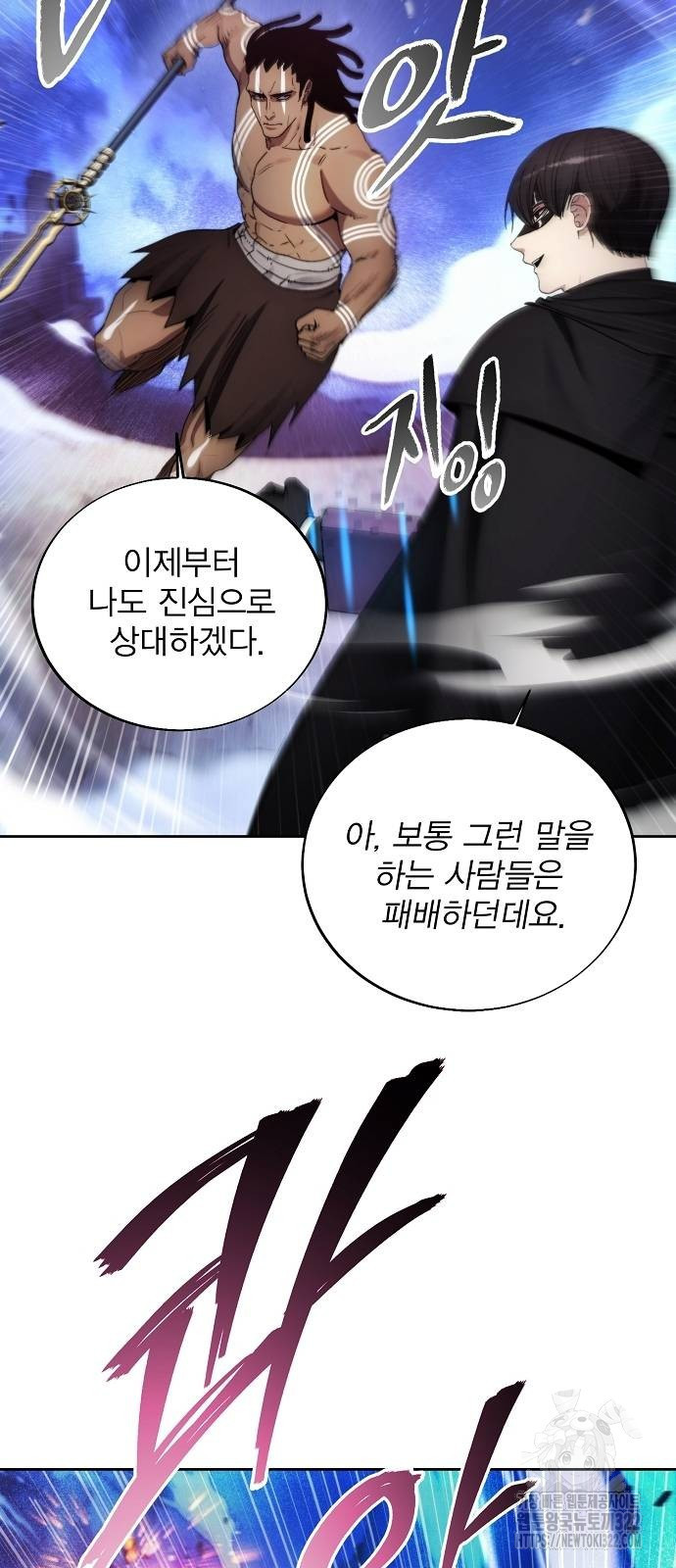 악당이 살아가는 법 125화 11