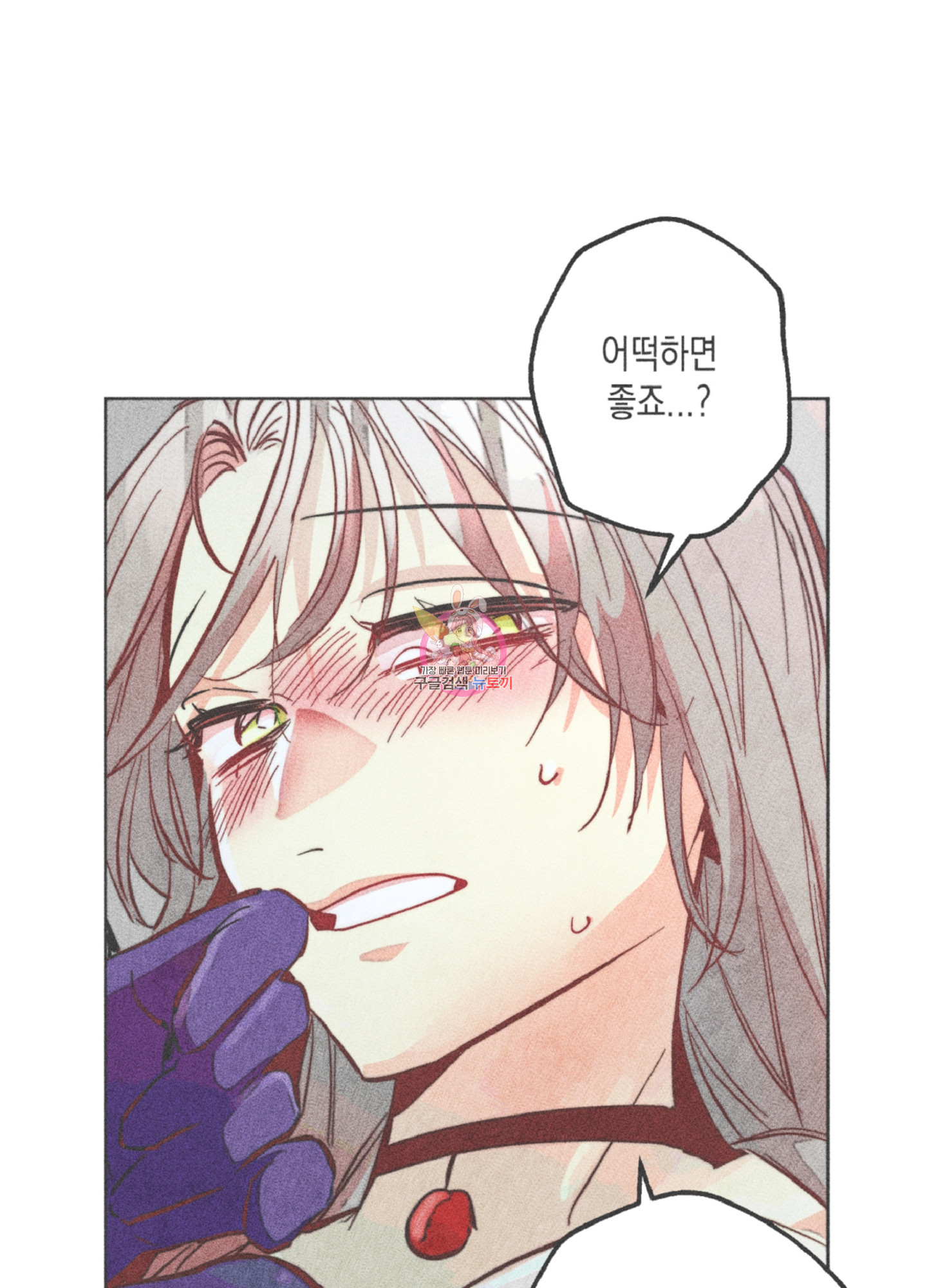 마녀, 30세 91화 1