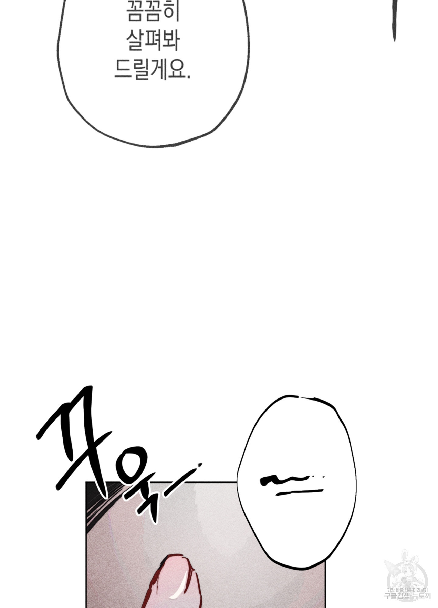 마녀, 30세 91화 4