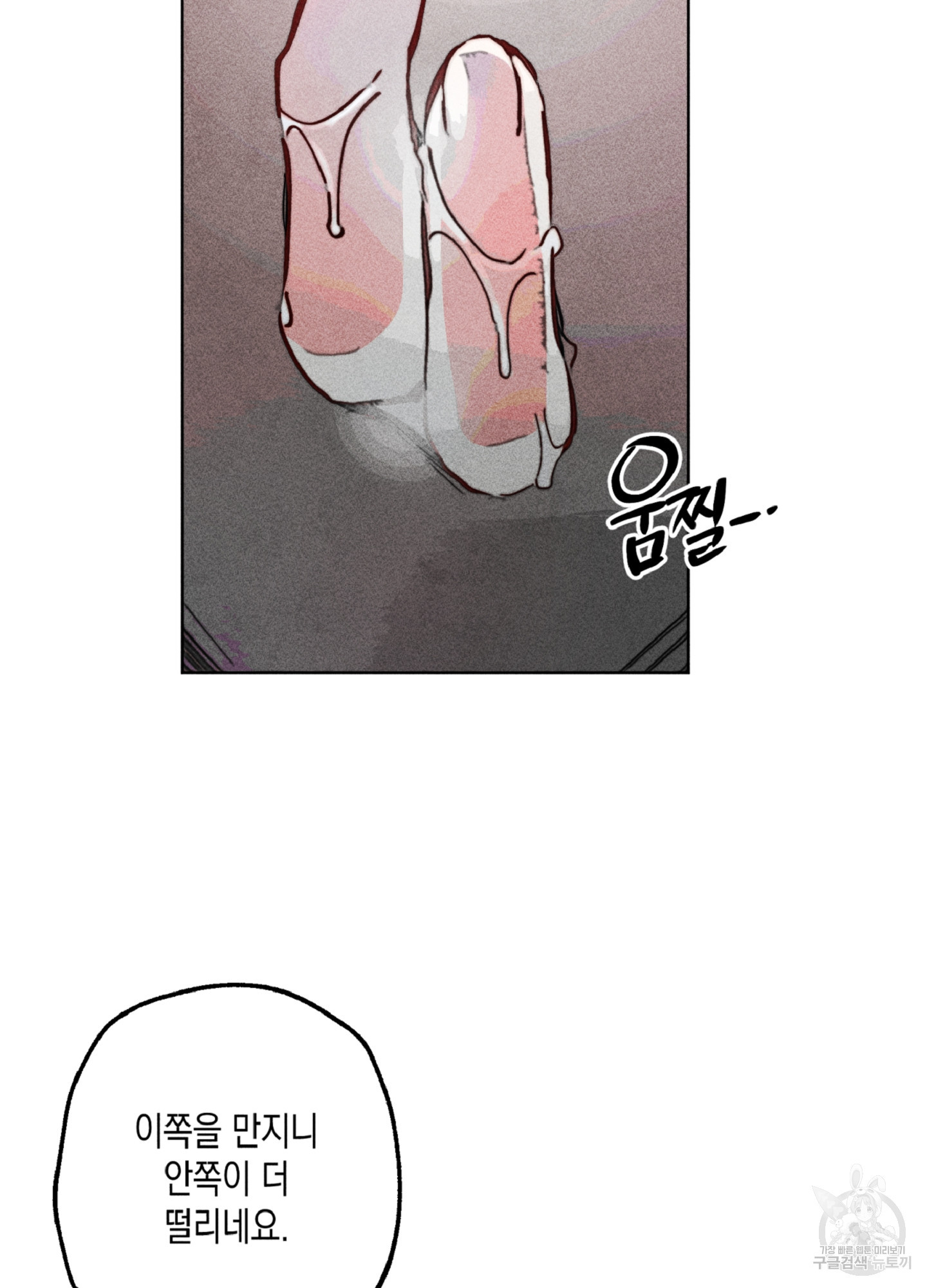 마녀, 30세 91화 5