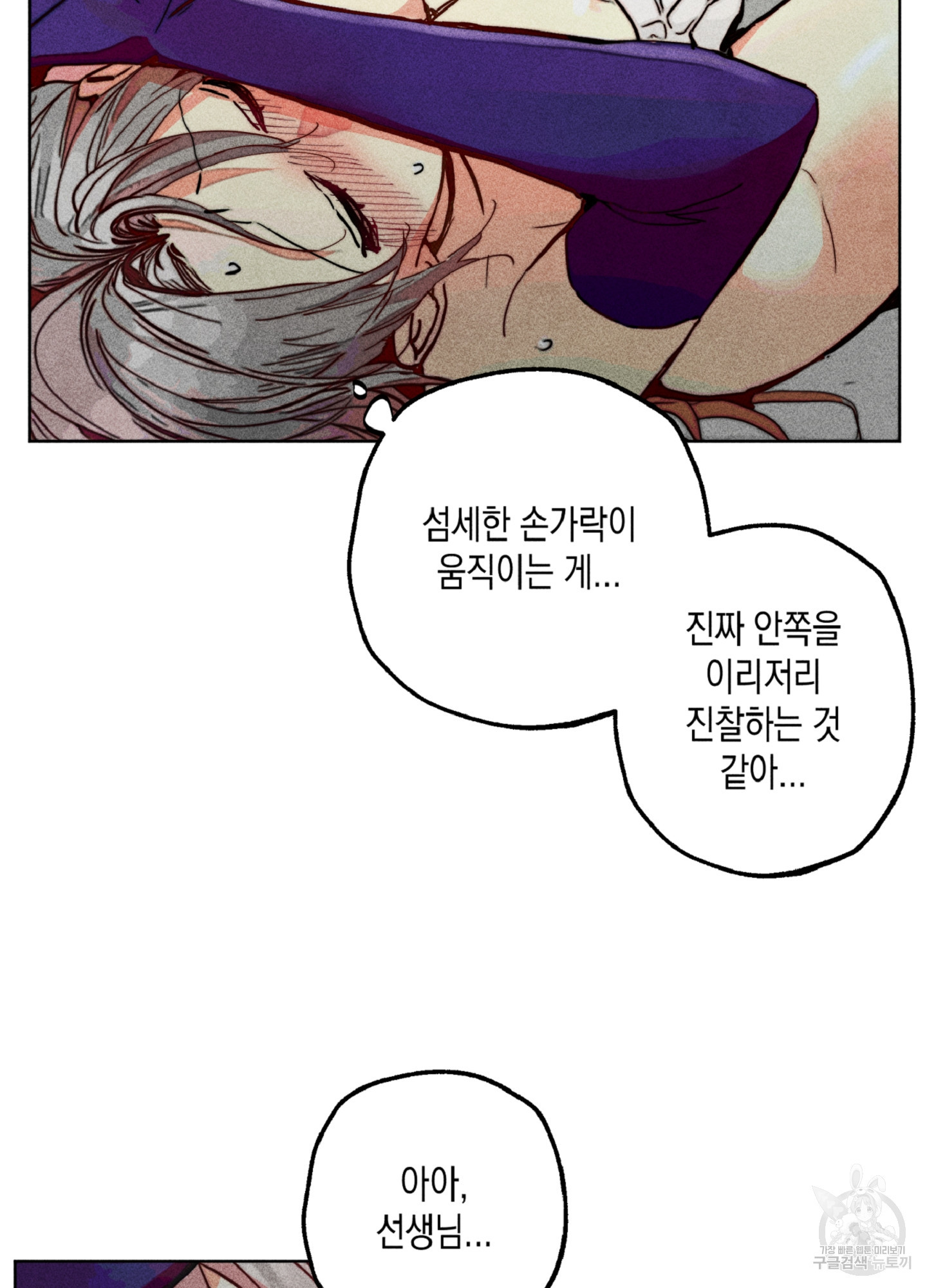 마녀, 30세 91화 9