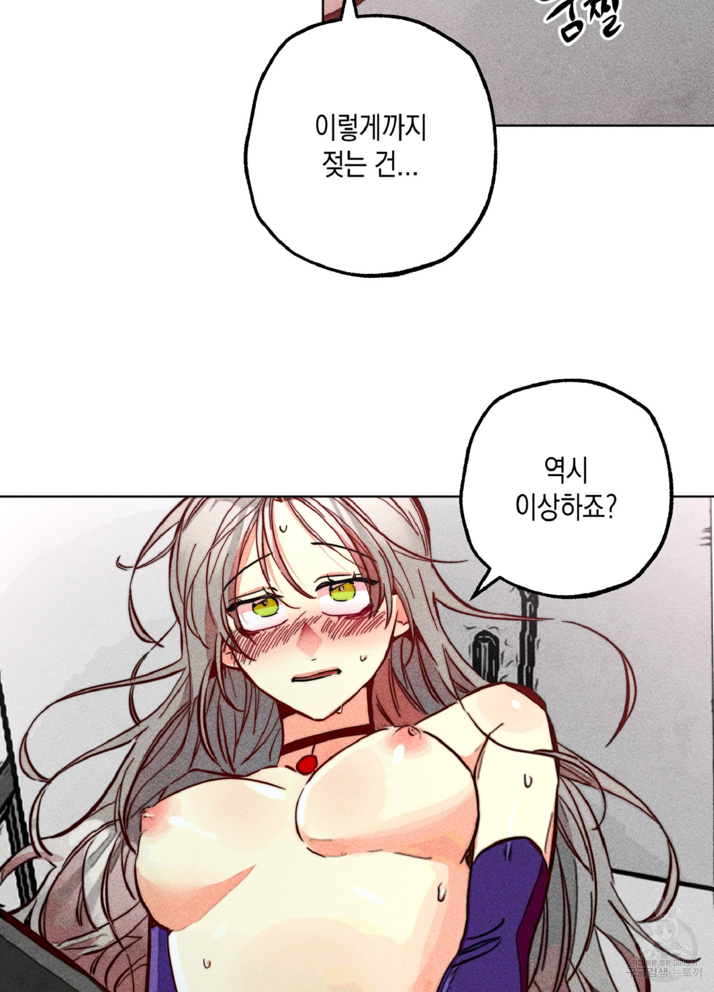 마녀, 30세 91화 11