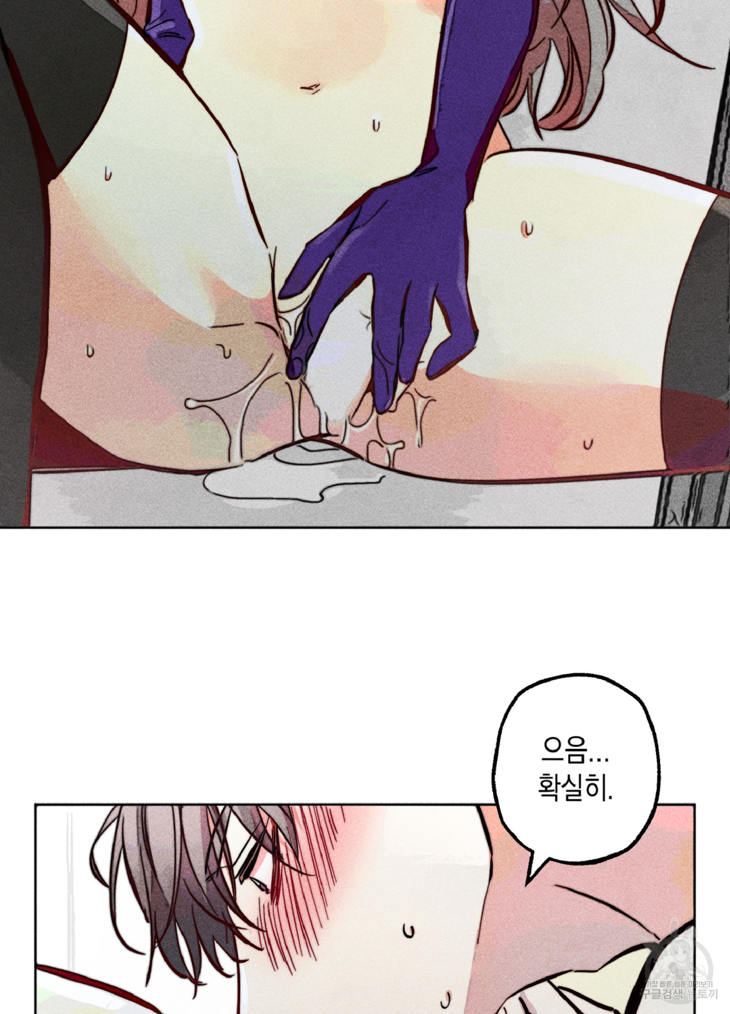 마녀, 30세 91화 12