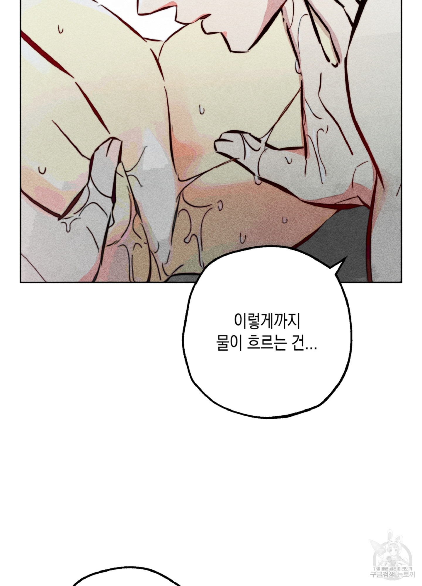 마녀, 30세 91화 13