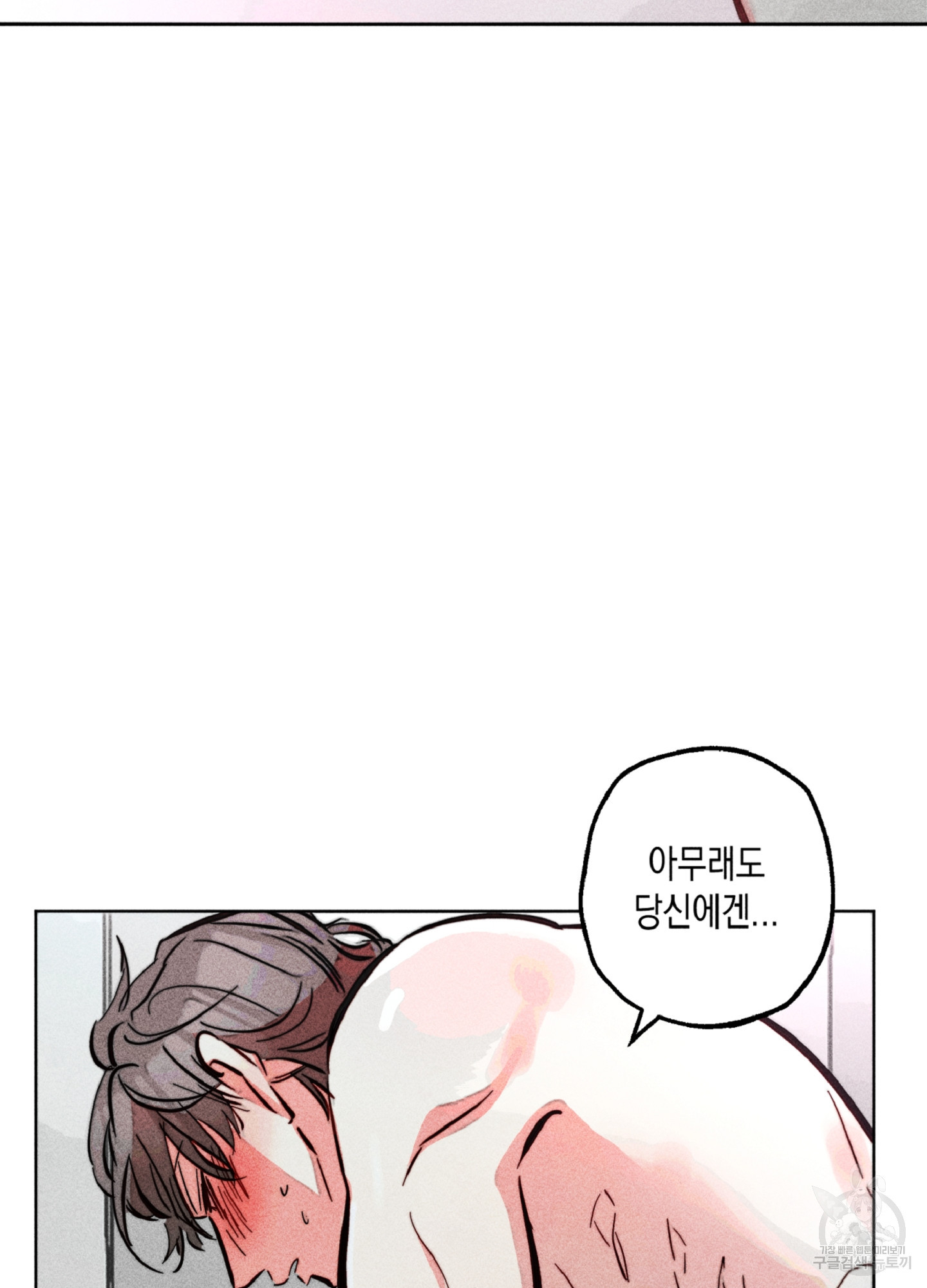 마녀, 30세 91화 15