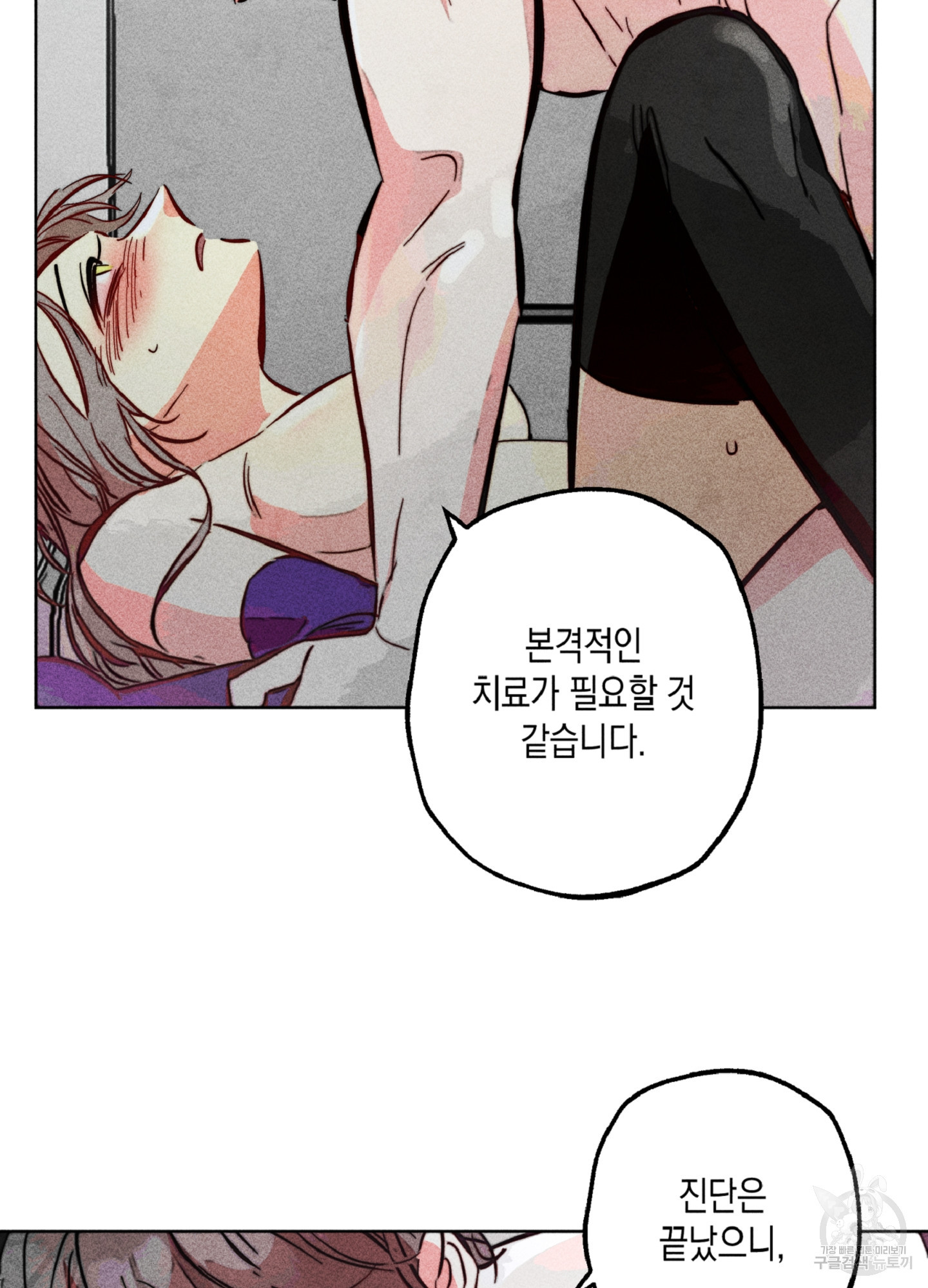 마녀, 30세 91화 16