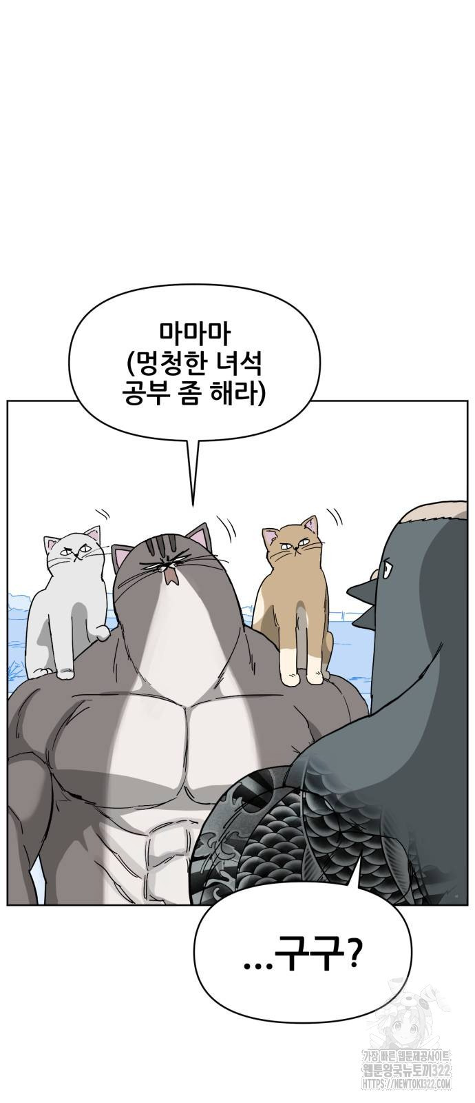 괴양이 31화 5