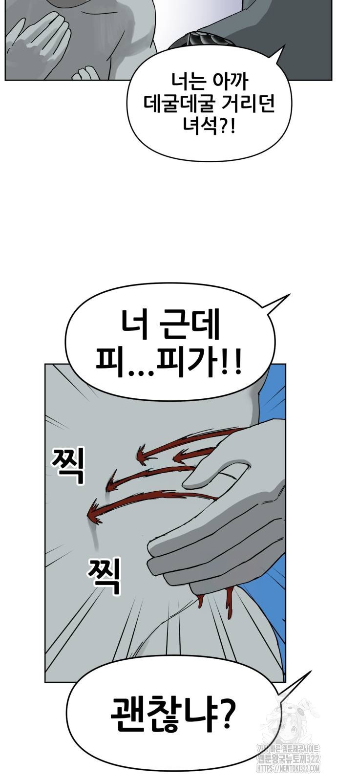 괴양이 31화 11