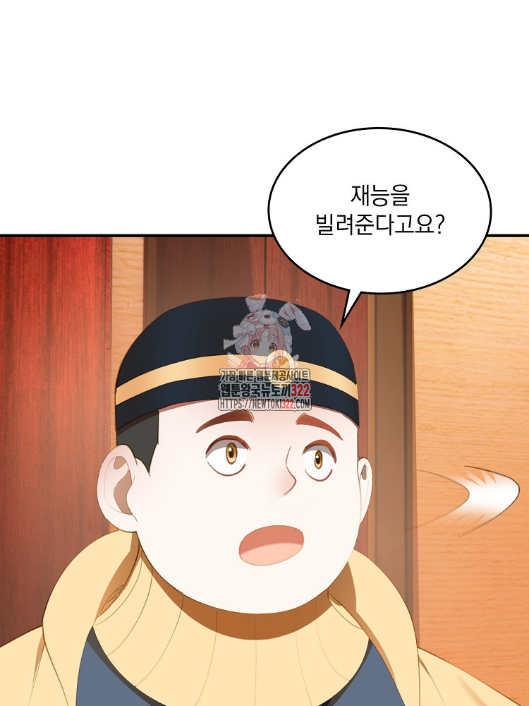 사상최강의 데릴사위 60화 1