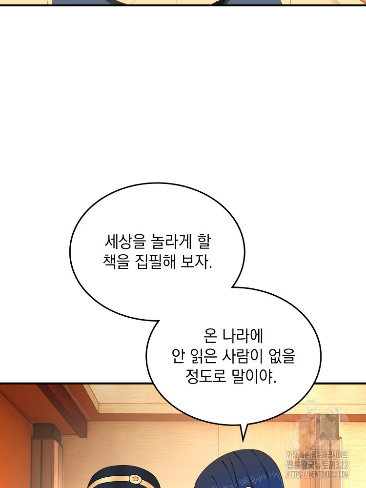 사상최강의 데릴사위 60화 2