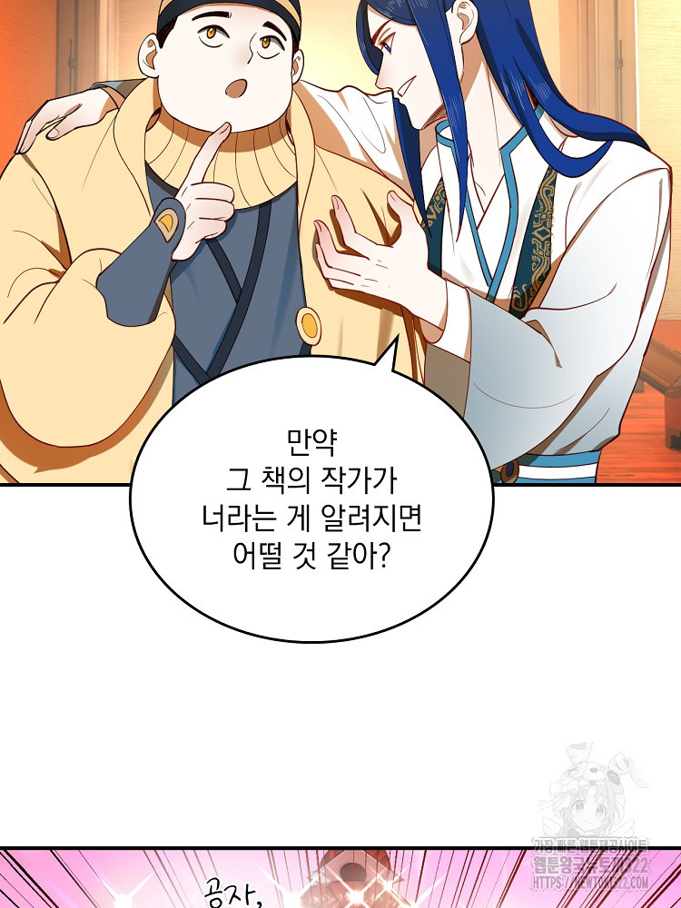 사상최강의 데릴사위 60화 3