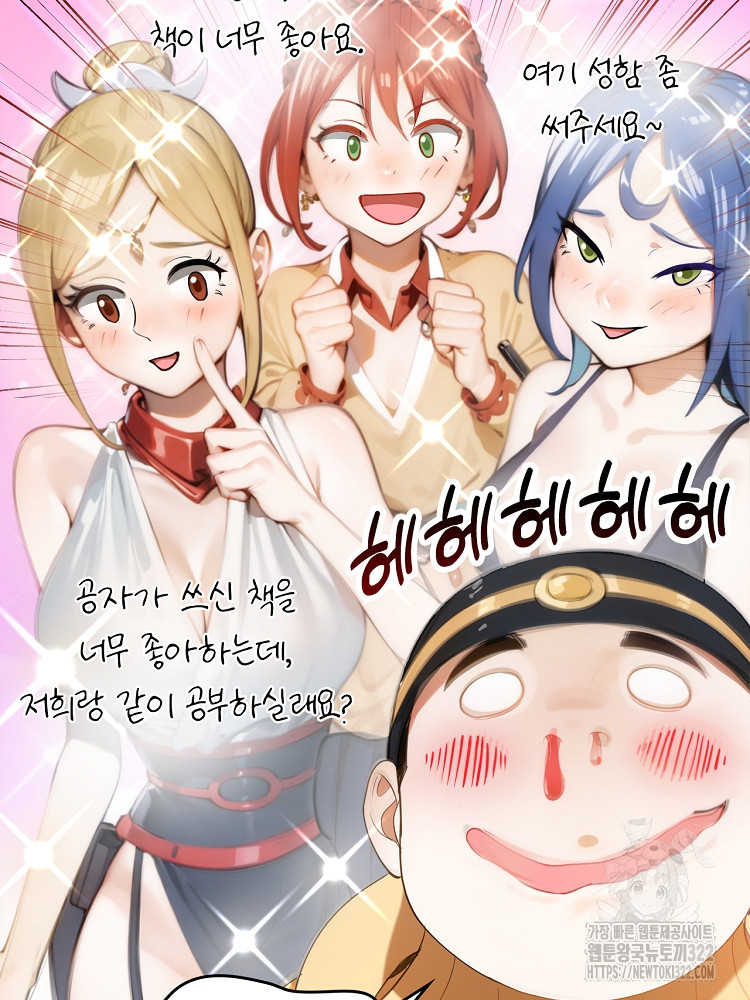 사상최강의 데릴사위 60화 4