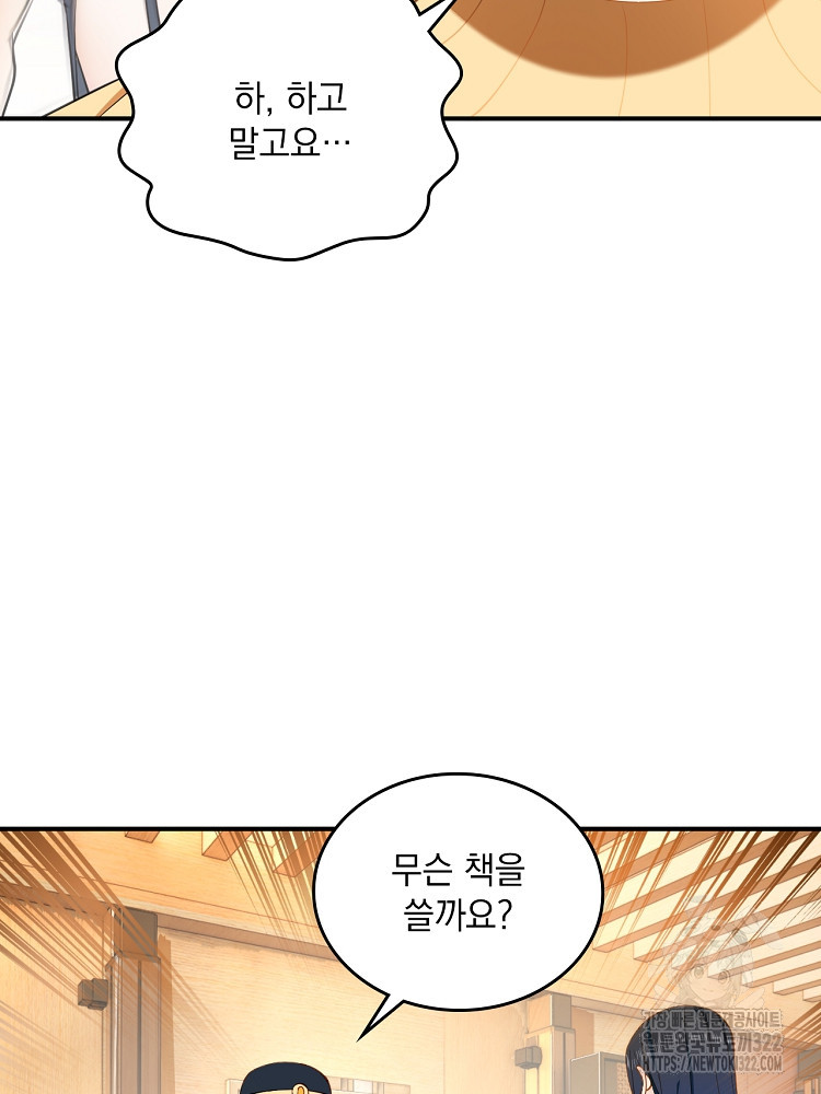 사상최강의 데릴사위 60화 5