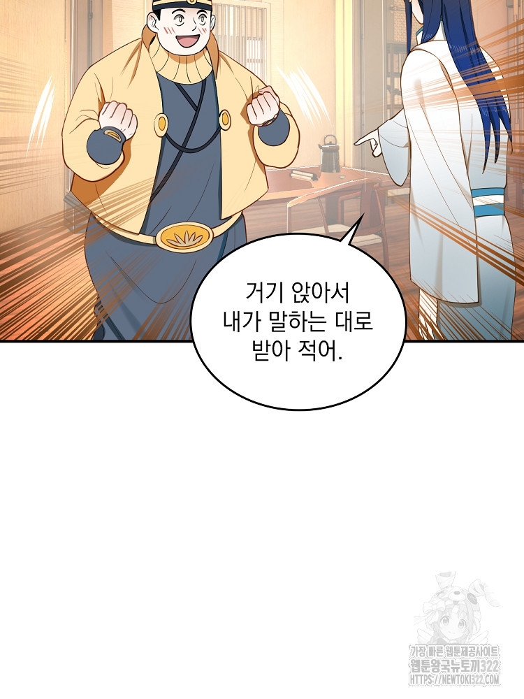 사상최강의 데릴사위 60화 6
