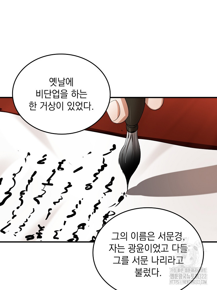 사상최강의 데릴사위 60화 7