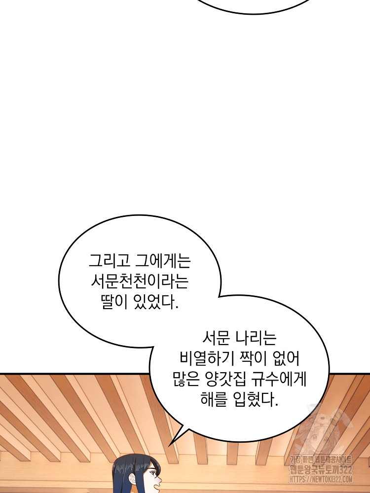 사상최강의 데릴사위 60화 8