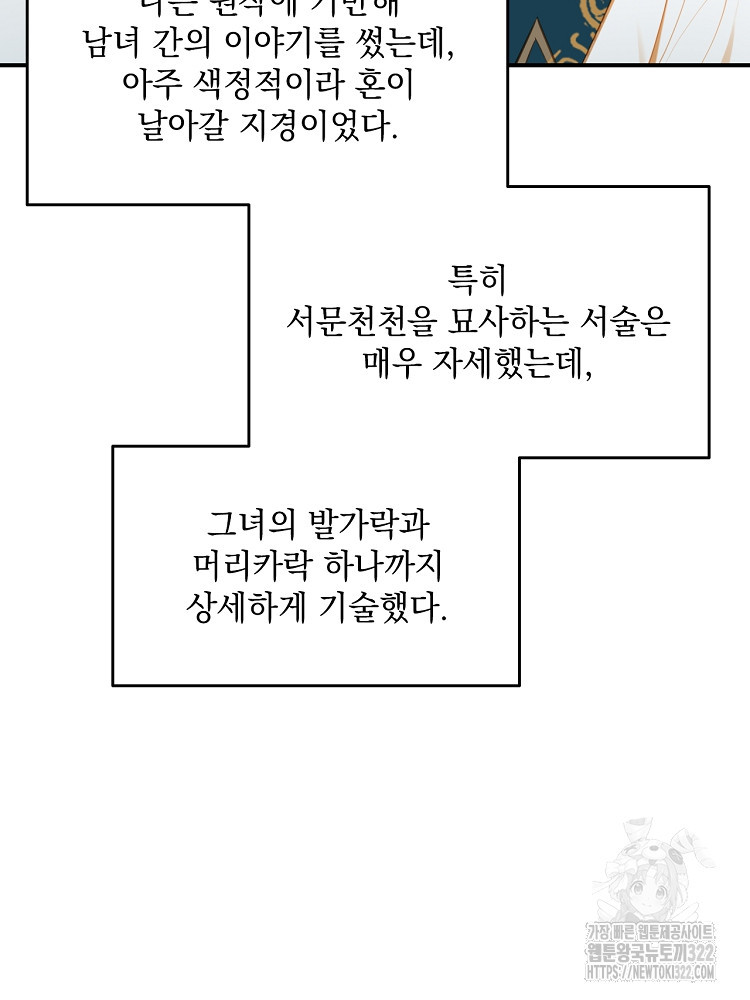 사상최강의 데릴사위 60화 11