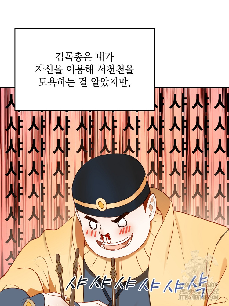 사상최강의 데릴사위 60화 12