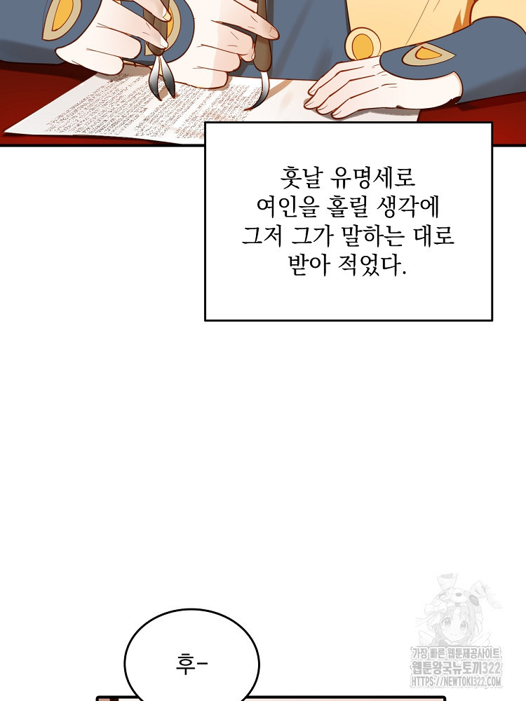 사상최강의 데릴사위 60화 13