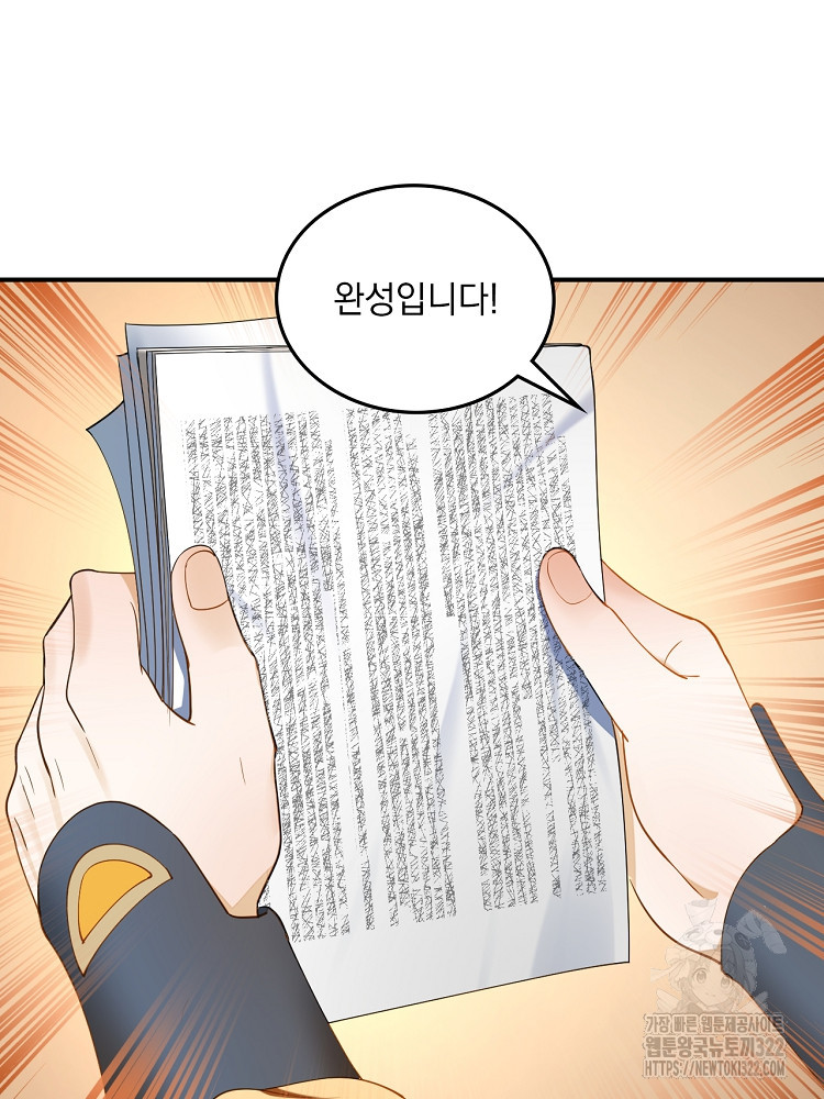 사상최강의 데릴사위 60화 15