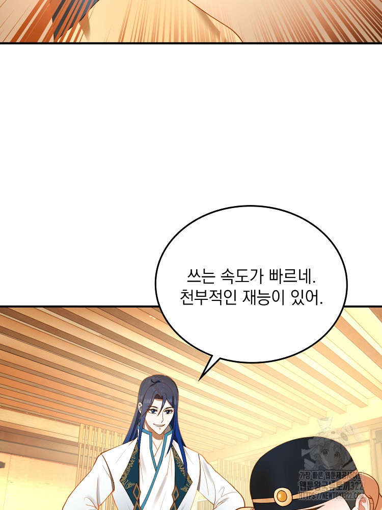 사상최강의 데릴사위 60화 16