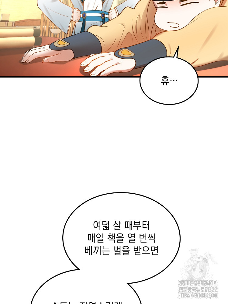 사상최강의 데릴사위 60화 17