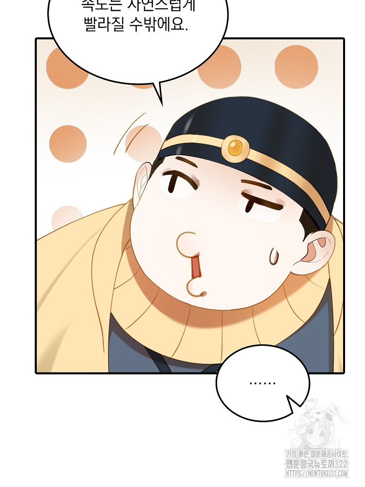 사상최강의 데릴사위 60화 18