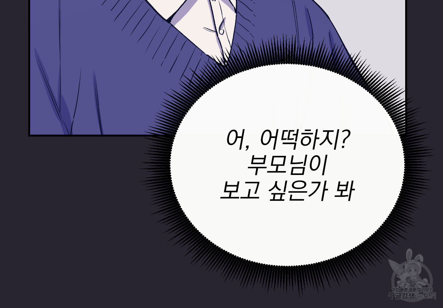 페이크 로맨스 37화(시즌1 최종화) 5