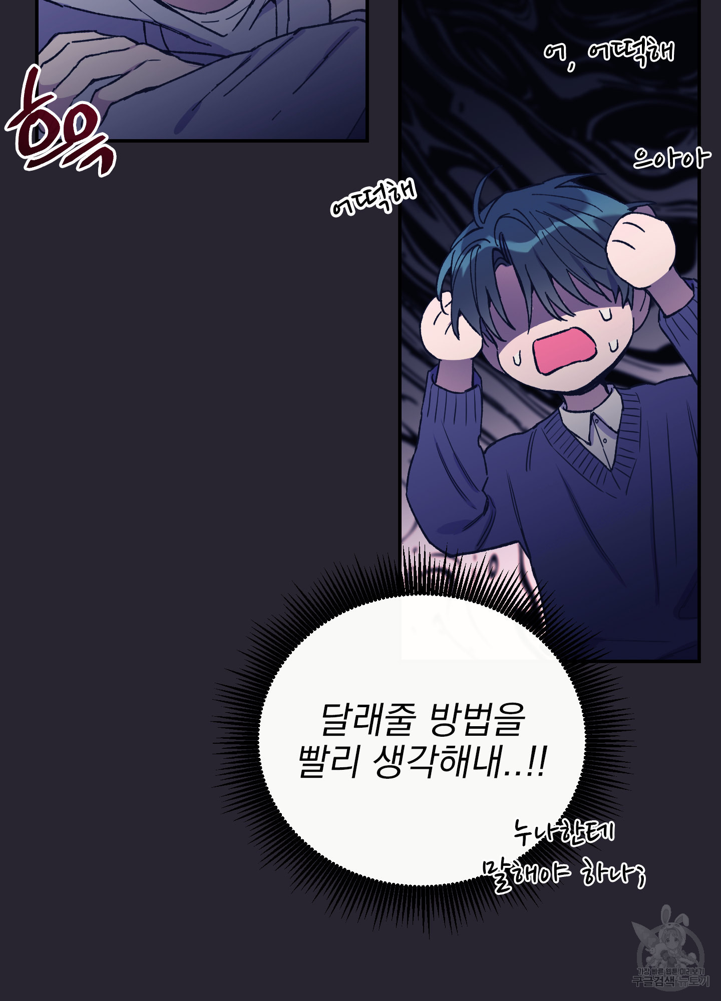 페이크 로맨스 37화(시즌1 최종화) 8