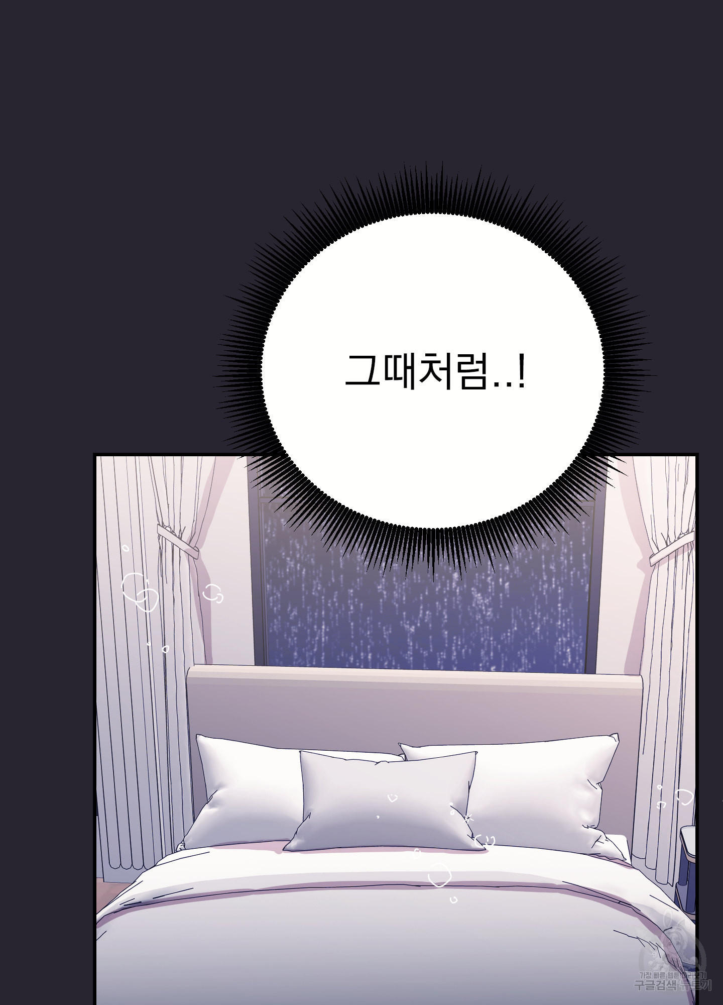 페이크 로맨스 37화(시즌1 최종화) 11