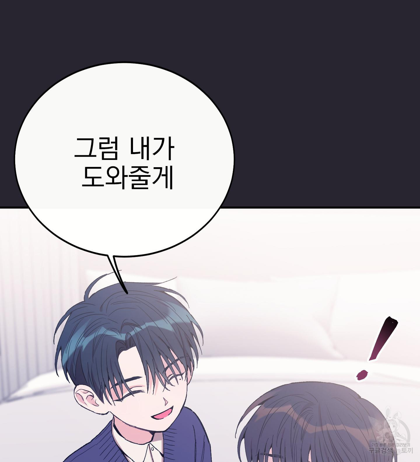 페이크 로맨스 37화(시즌1 최종화) 16