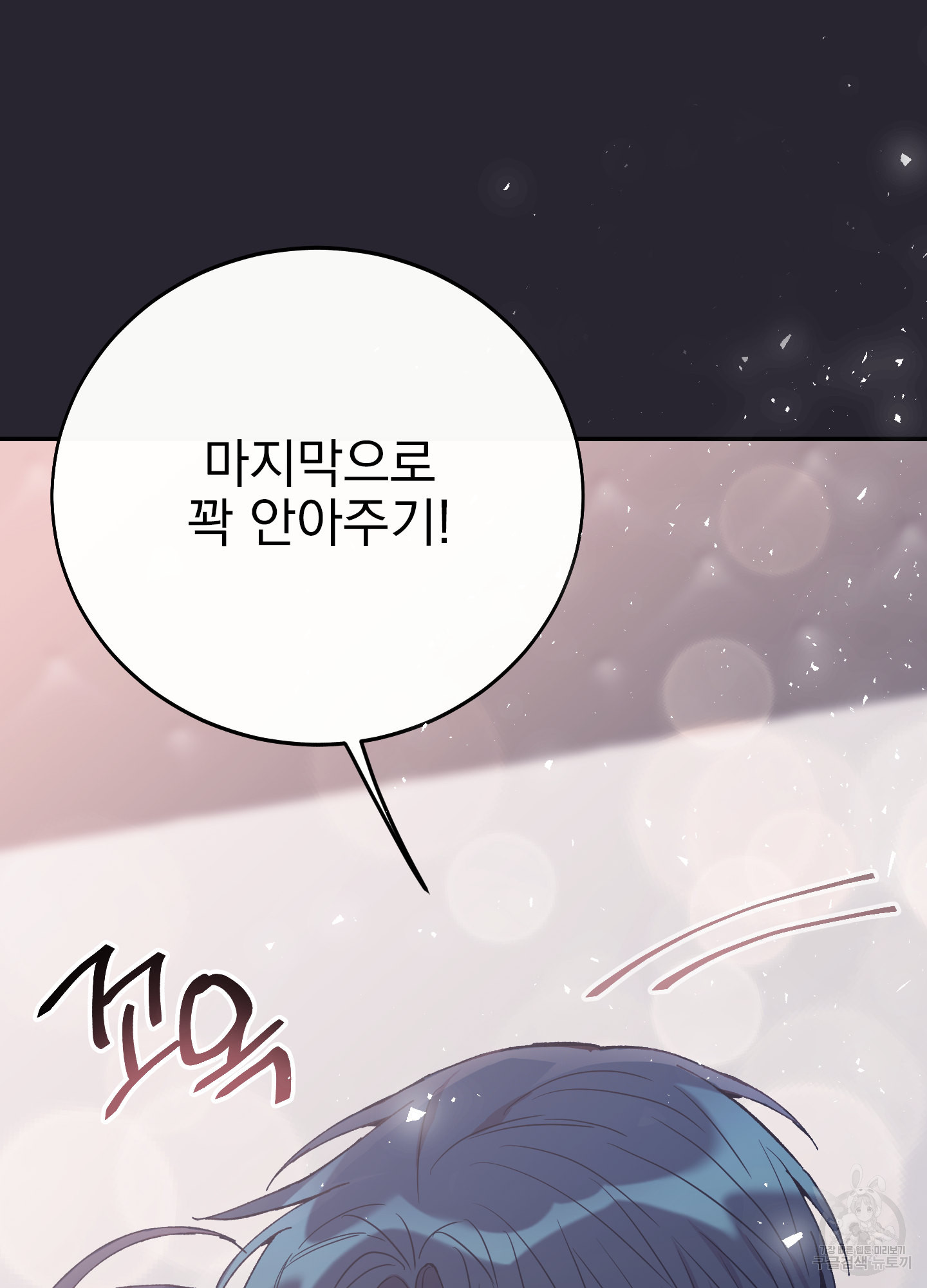 페이크 로맨스 37화(시즌1 최종화) 24