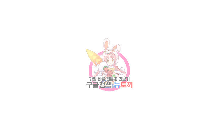 남의 아내 94화 1